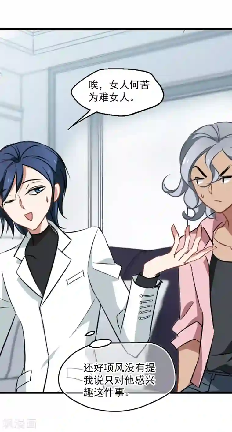 总裁在哪儿第41话 女人何苦为难女人