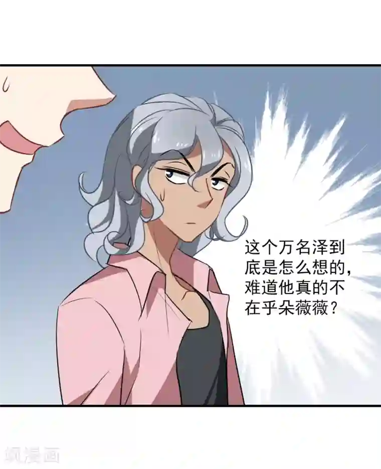 总裁在哪儿第41话 女人何苦为难女人