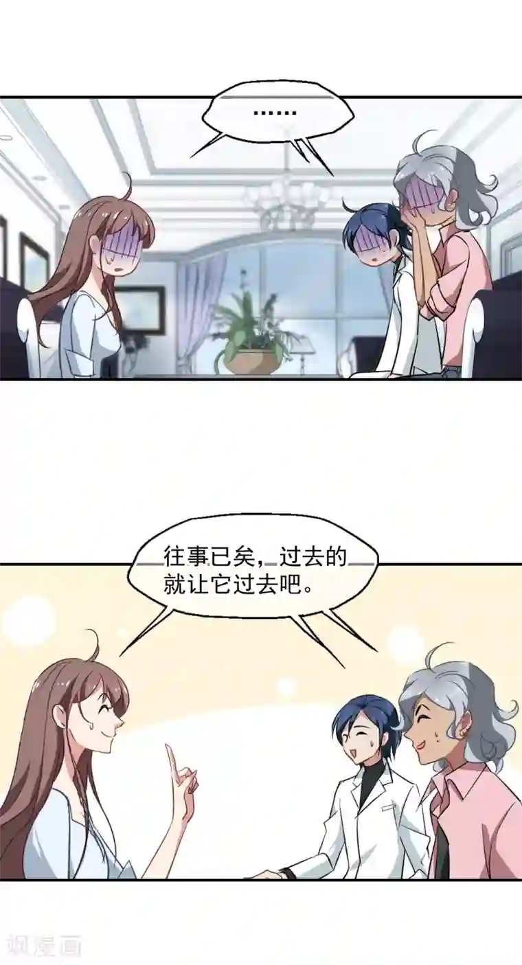 总裁在哪儿第41话 女人何苦为难女人