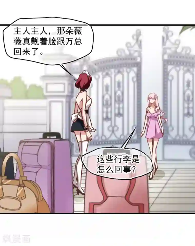 总裁在哪儿第42话 赶出家门