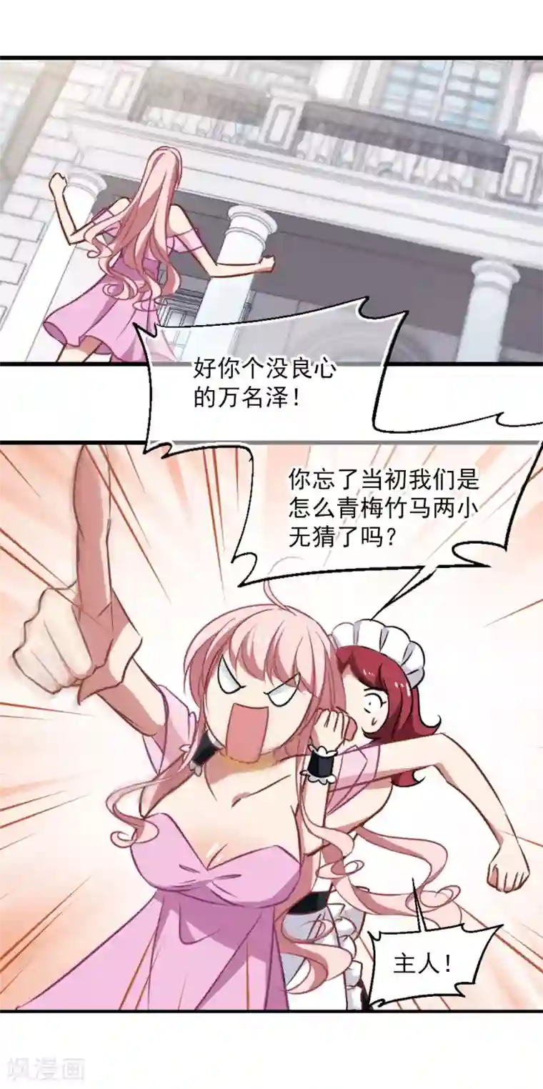 总裁在哪儿第42话 赶出家门