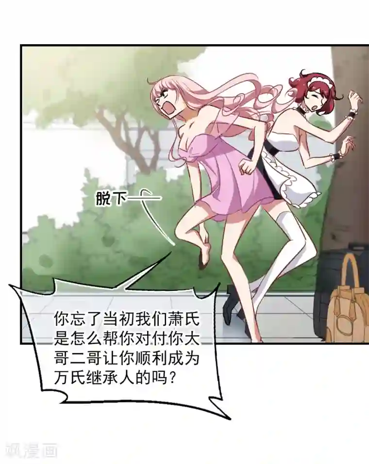 总裁在哪儿第42话 赶出家门