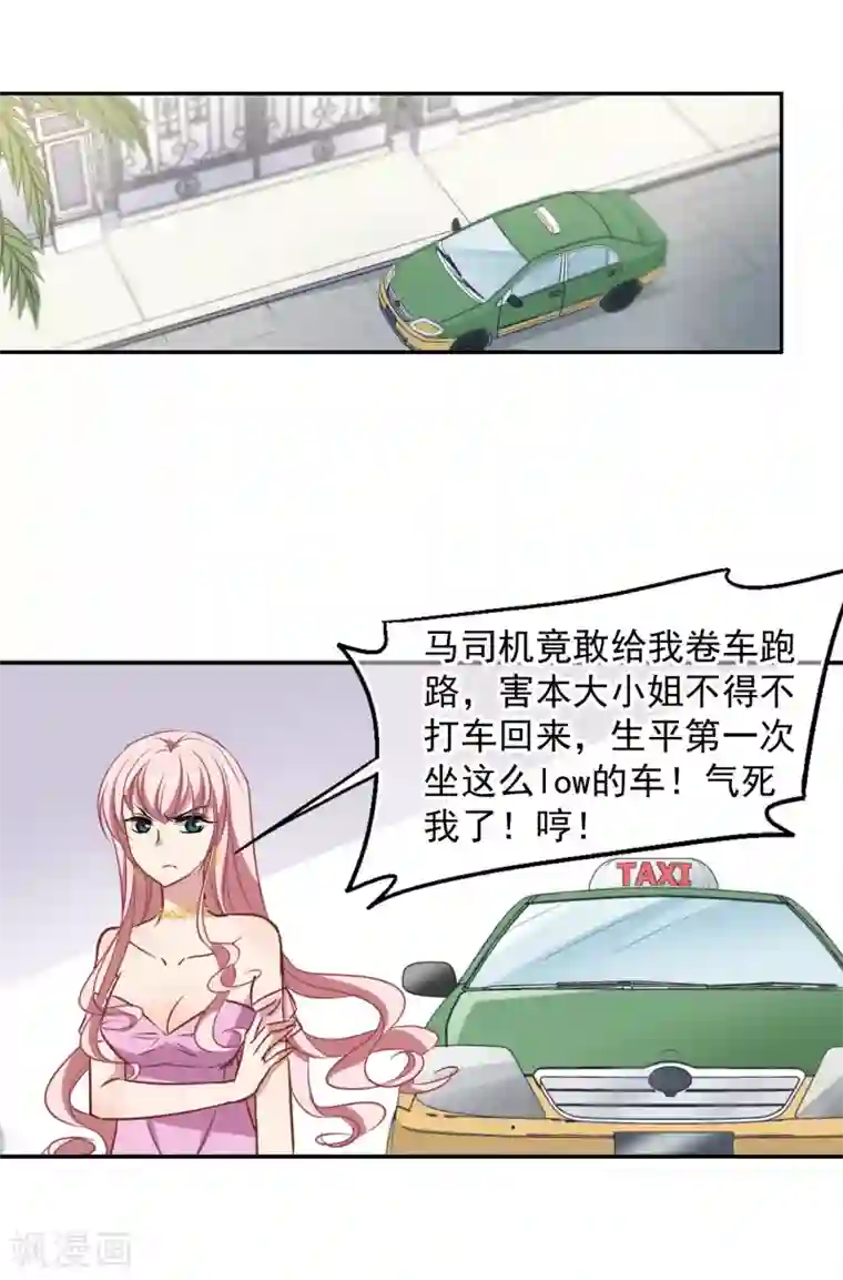 总裁在哪儿第42话 赶出家门