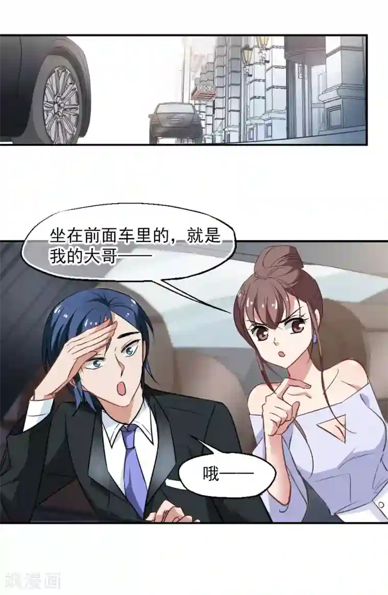 总裁在哪儿第43话 万大哥