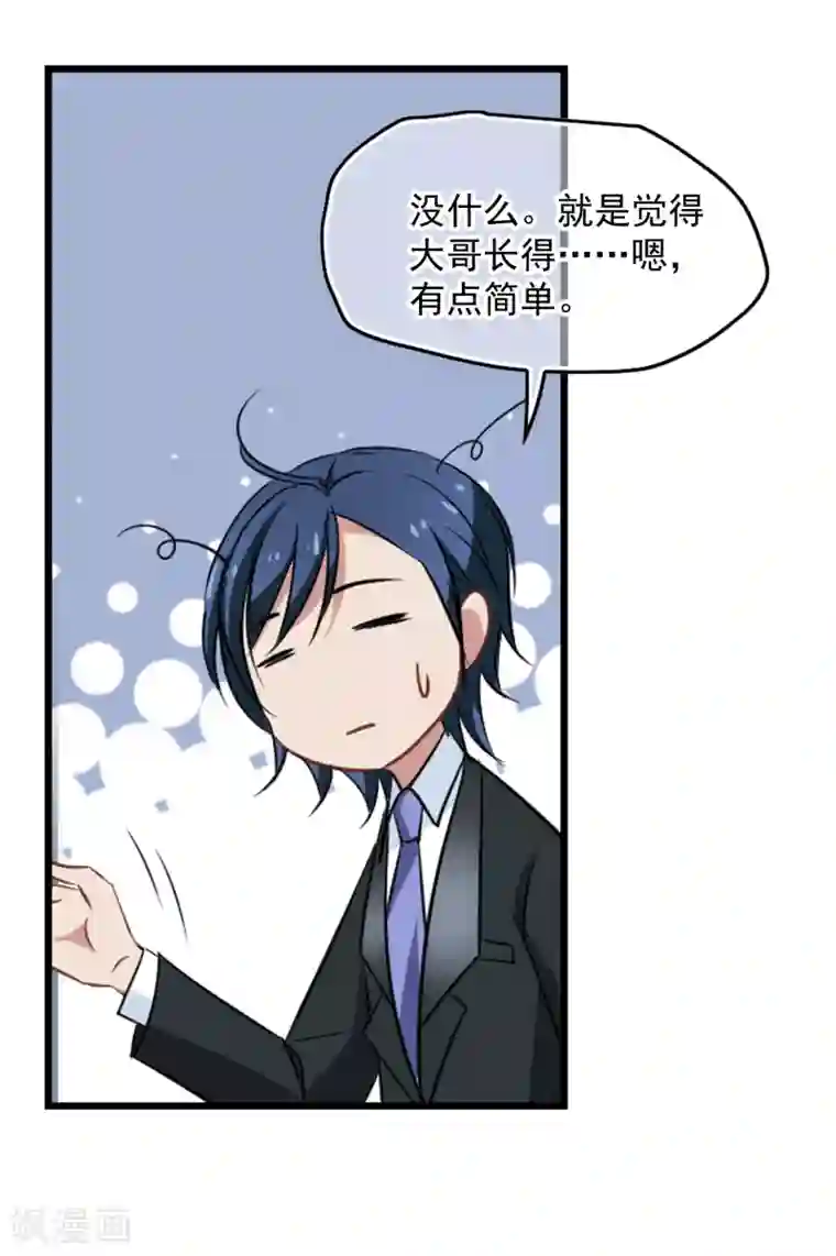 总裁在哪儿第43话 万大哥