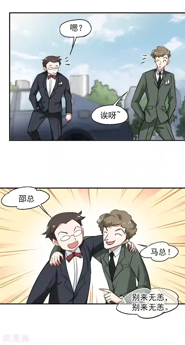 总裁在哪儿第43话 万大哥