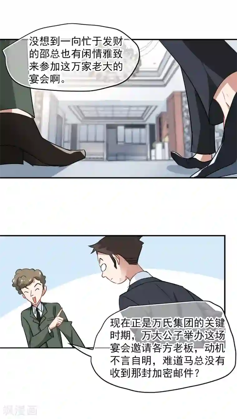 总裁在哪儿第43话 万大哥