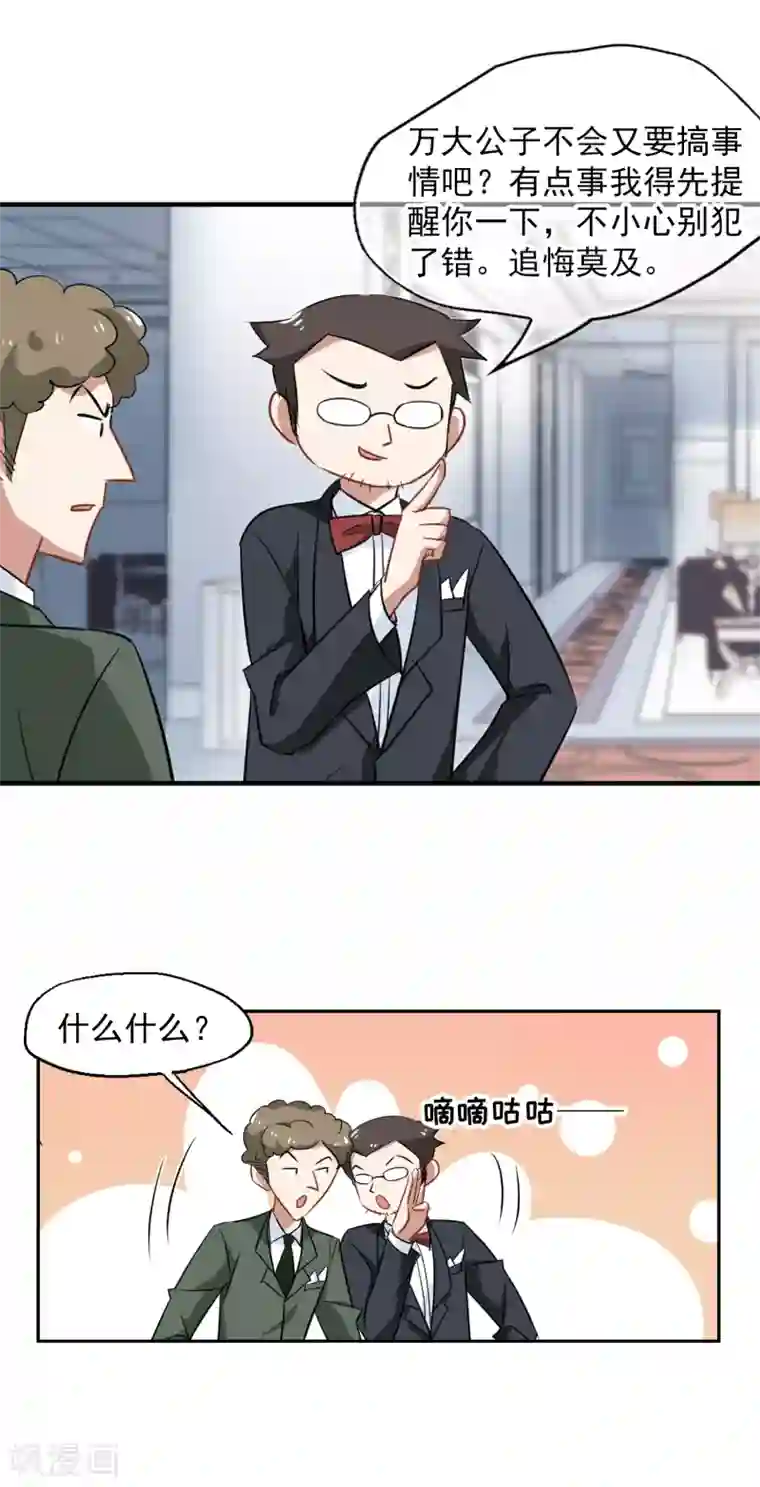 总裁在哪儿第43话 万大哥