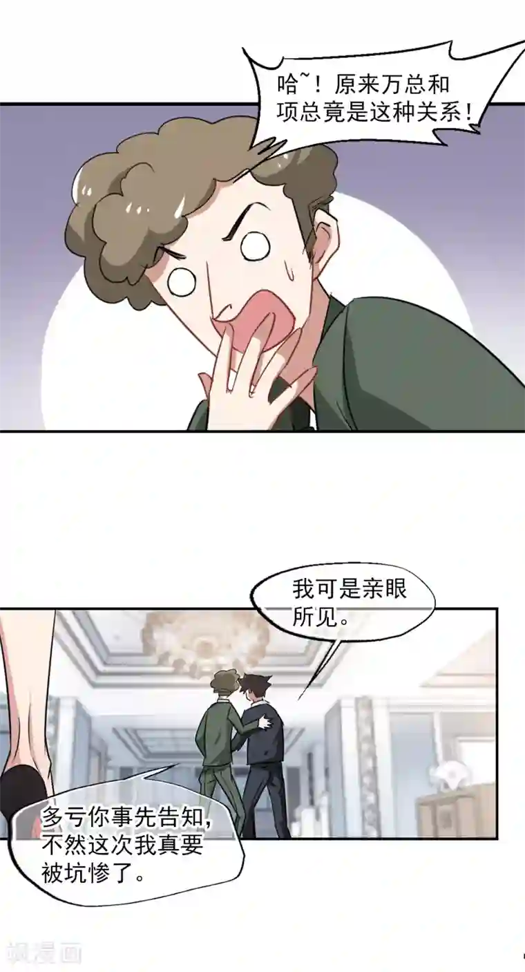 总裁在哪儿第43话 万大哥
