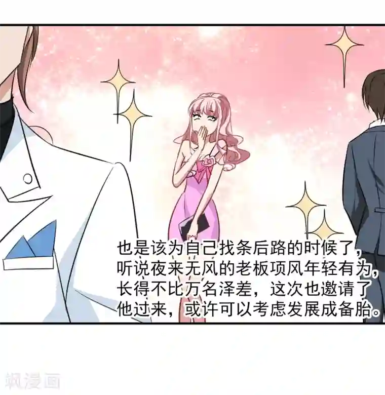 总裁在哪儿第43话 万大哥