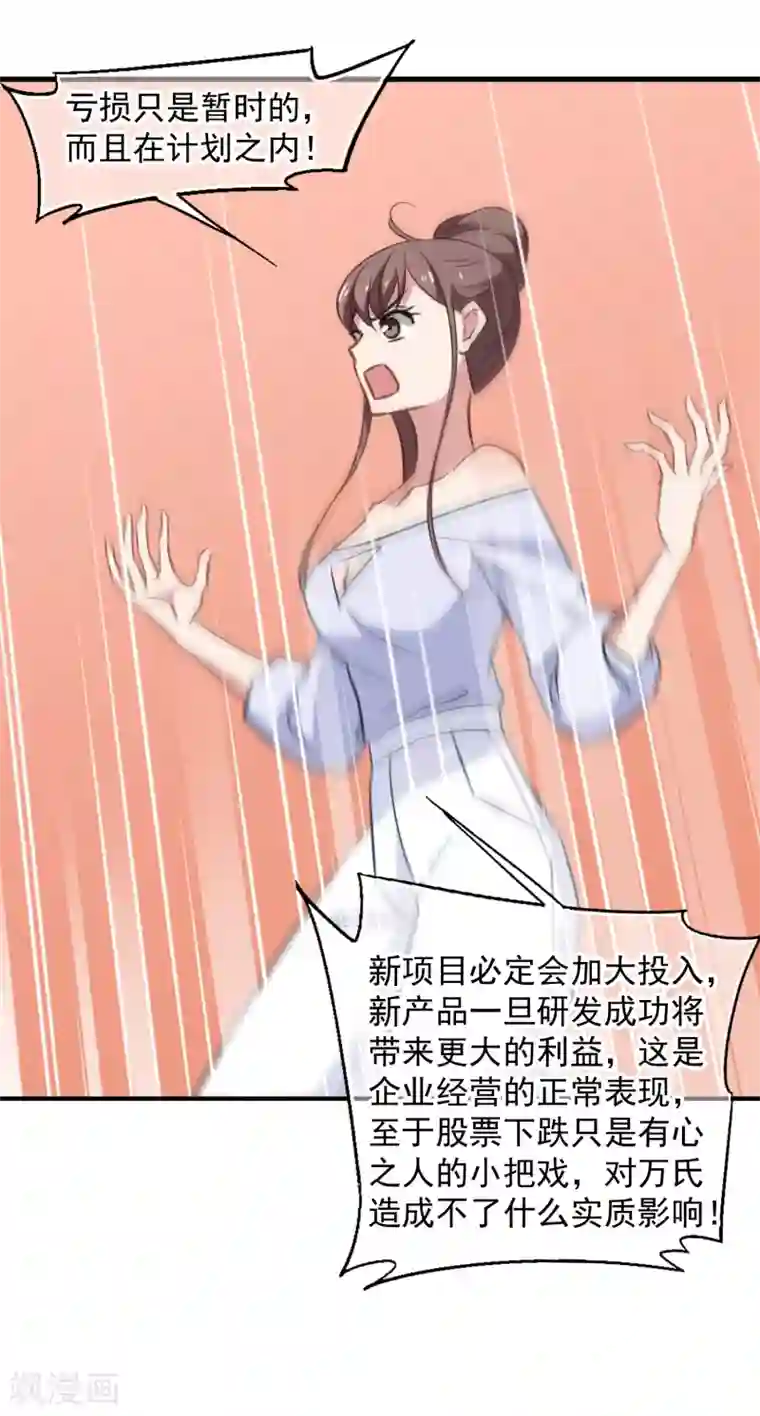 总裁在哪儿第44话 你出多少我出十倍