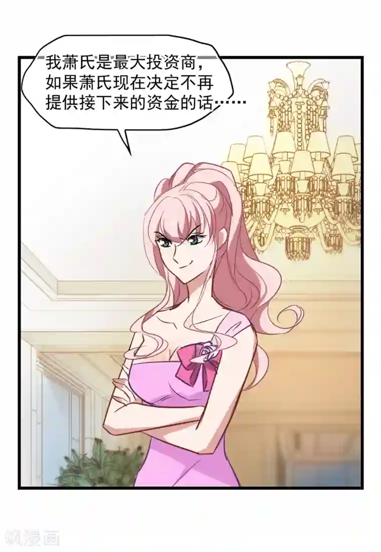 总裁在哪儿第44话 你出多少我出十倍