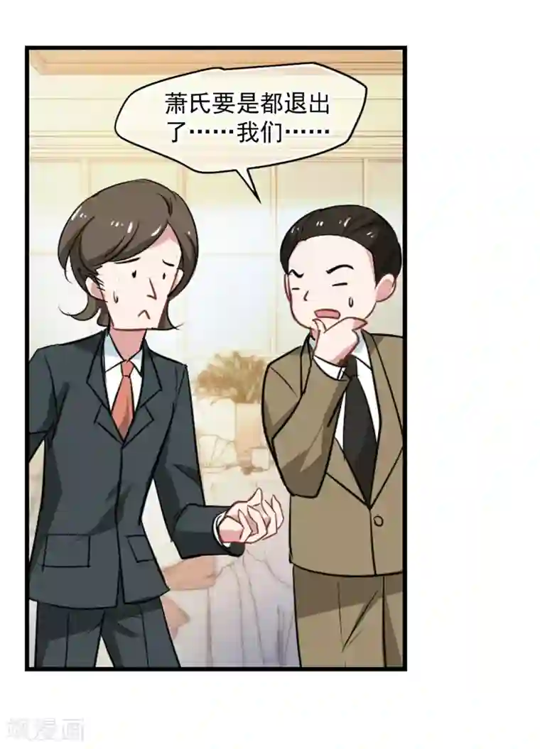 总裁在哪儿第44话 你出多少我出十倍