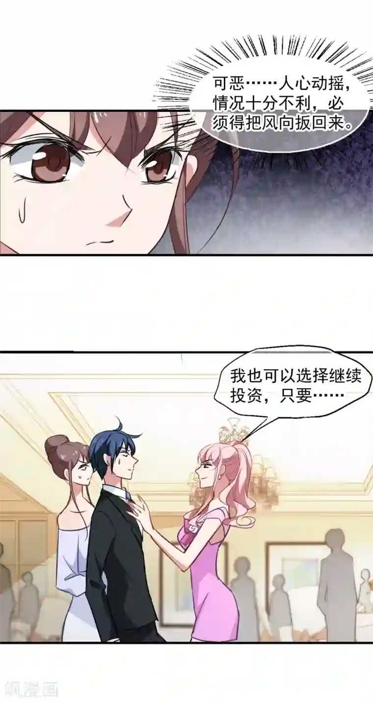 总裁在哪儿第44话 你出多少我出十倍