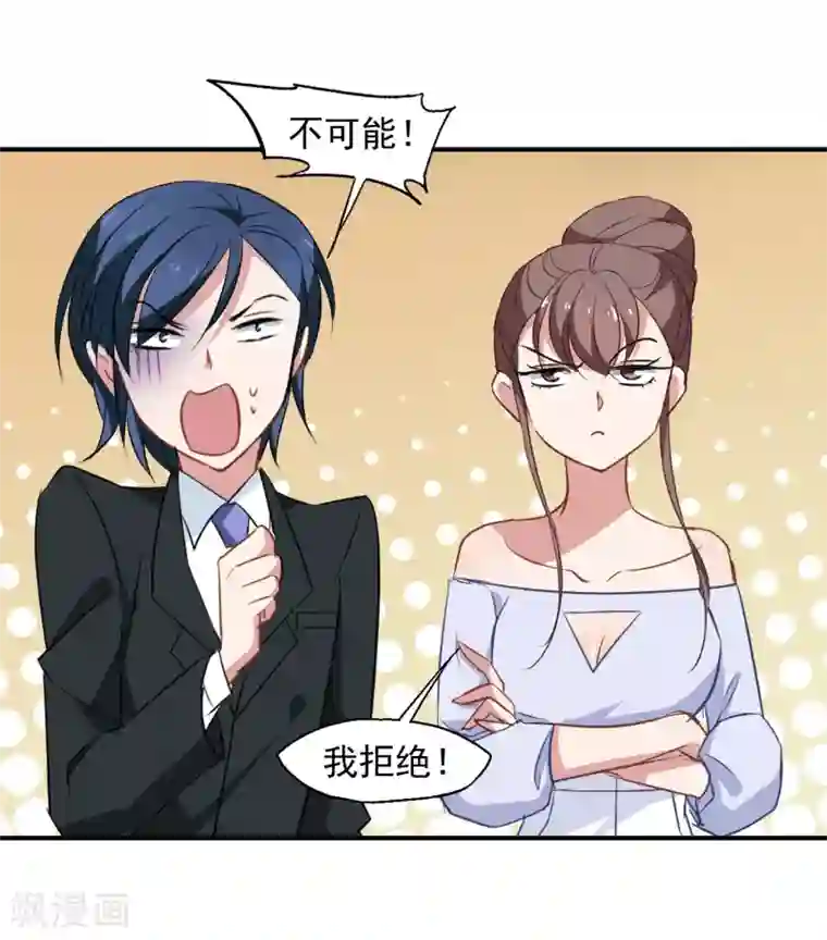 总裁在哪儿第44话 你出多少我出十倍