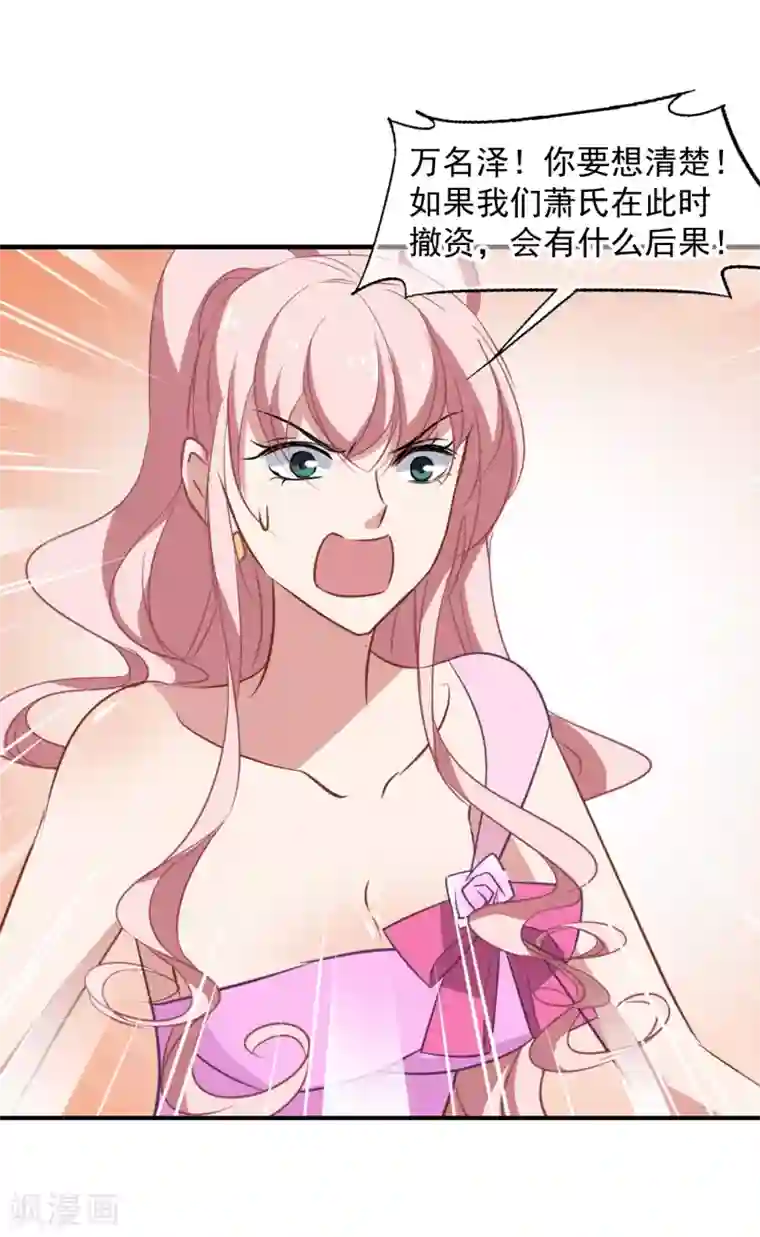 总裁在哪儿第44话 你出多少我出十倍