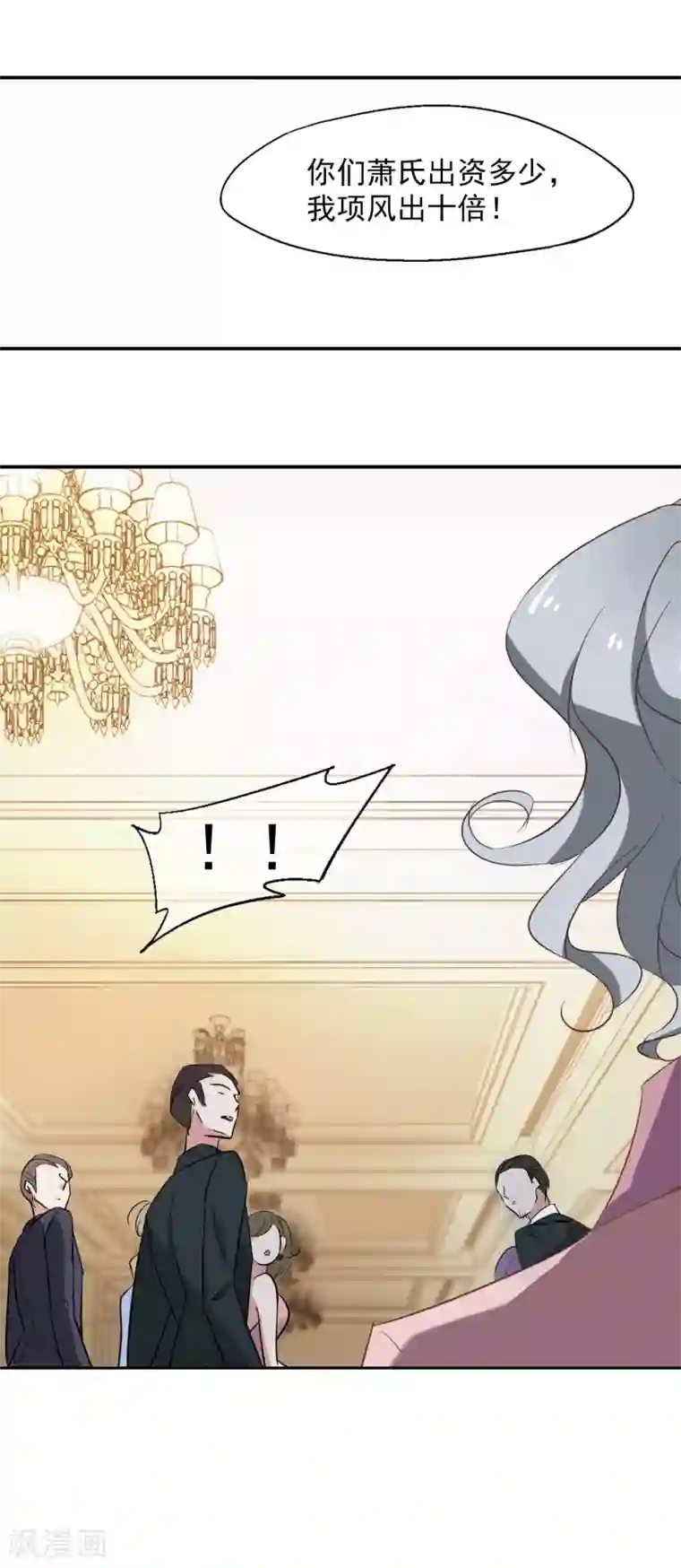 总裁在哪儿第44话 你出多少我出十倍