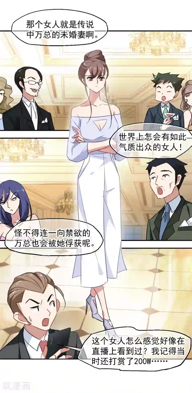 总裁在哪儿第44话 你出多少我出十倍