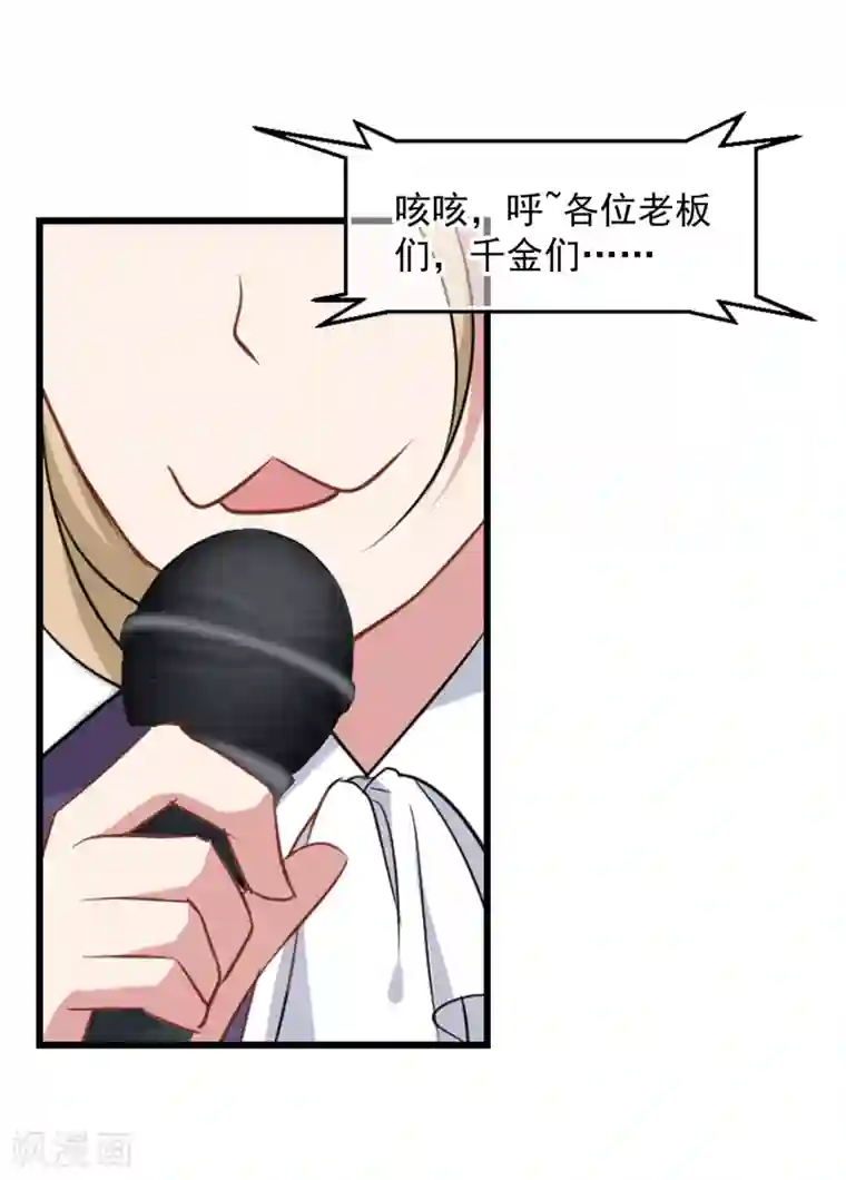 总裁在哪儿第44话 你出多少我出十倍