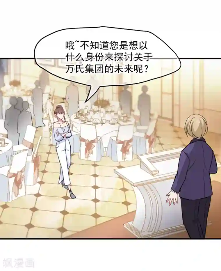 总裁在哪儿第44话 你出多少我出十倍