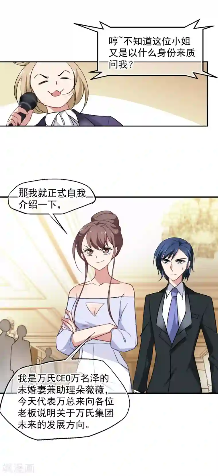 总裁在哪儿第44话 你出多少我出十倍