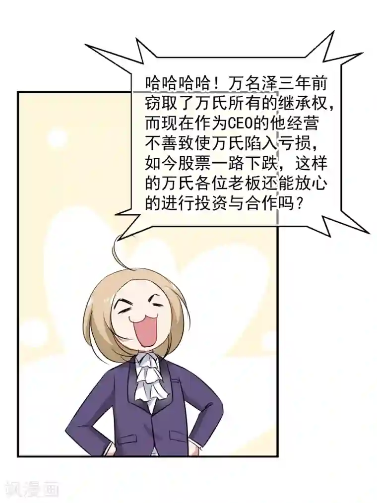 总裁在哪儿第44话 你出多少我出十倍