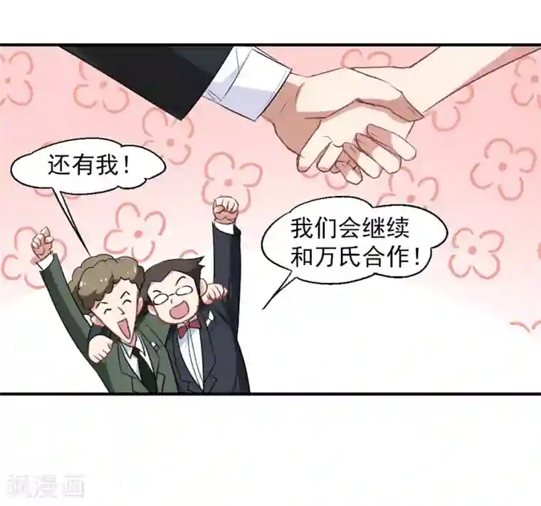 总裁在哪儿第45话 合作愉快