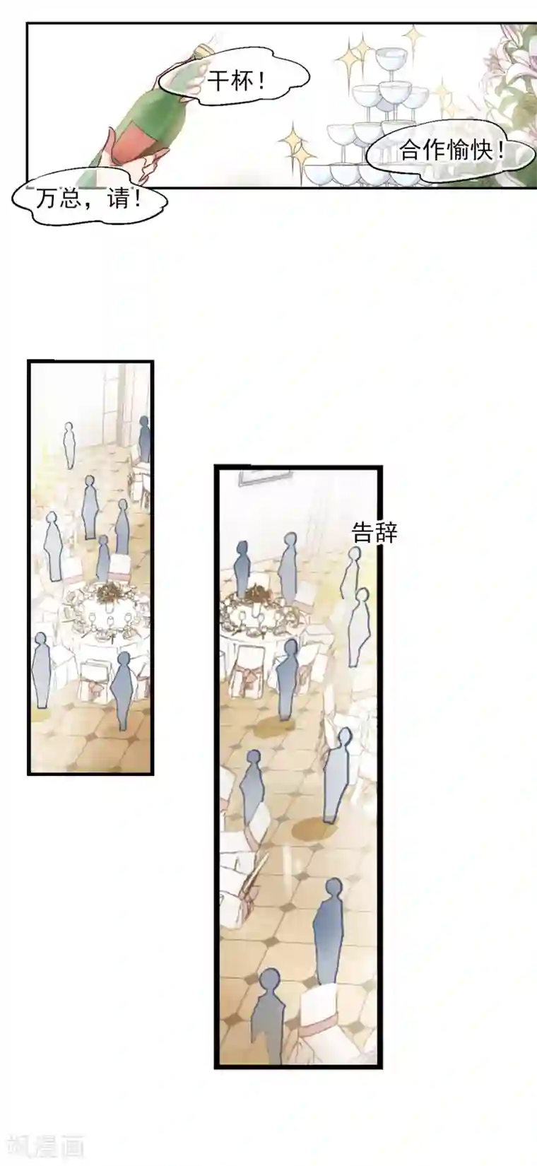 总裁在哪儿第45话 合作愉快