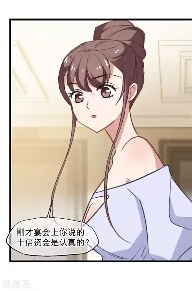 总裁在哪儿第45话 合作愉快