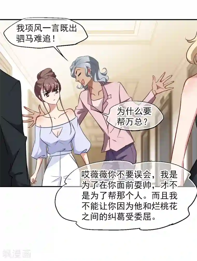 总裁在哪儿第45话 合作愉快