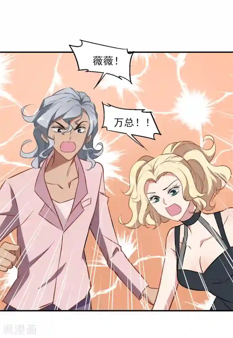 总裁在哪儿第45话 合作愉快