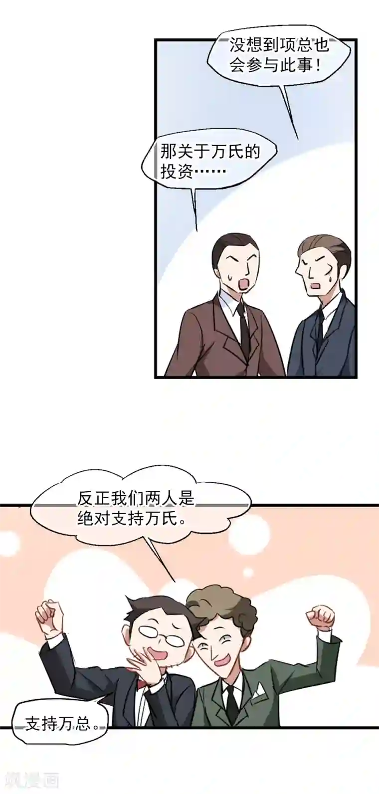 总裁在哪儿第45话 合作愉快