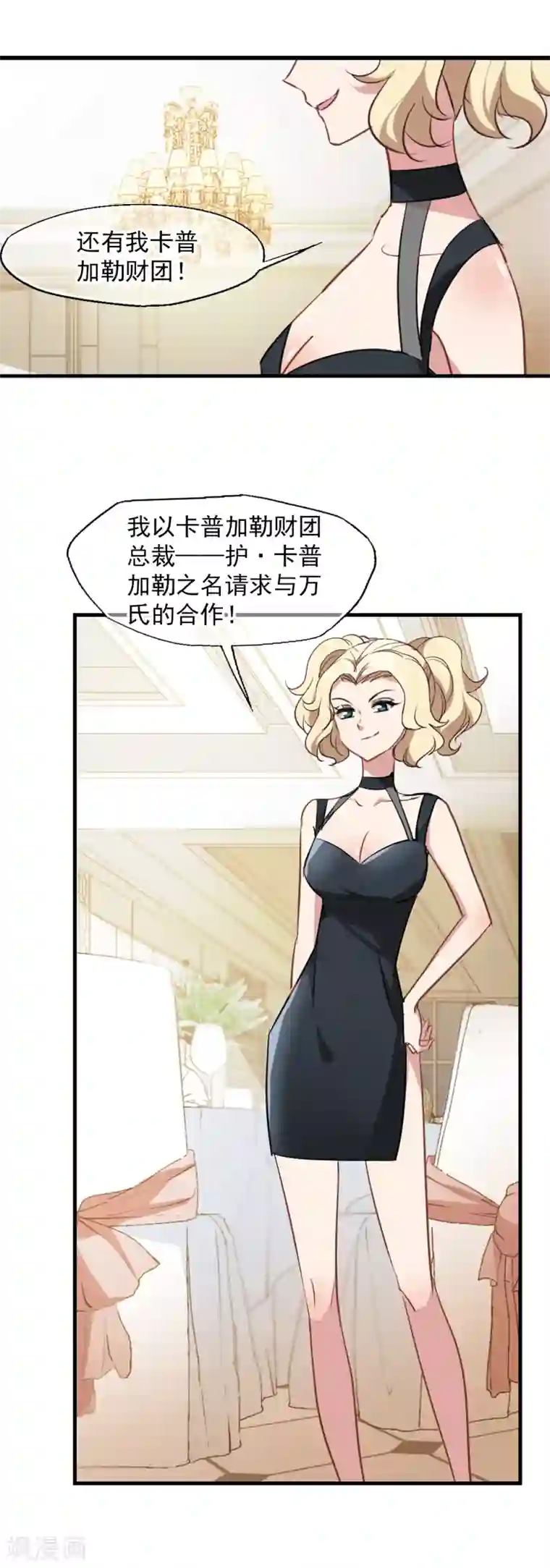 总裁在哪儿第45话 合作愉快