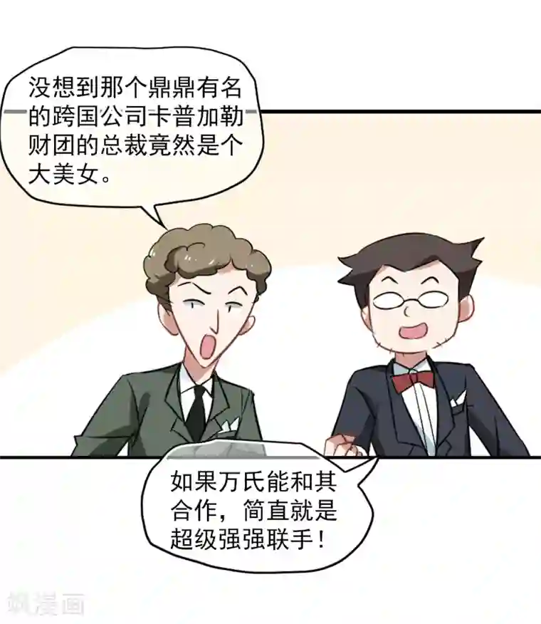 总裁在哪儿第45话 合作愉快