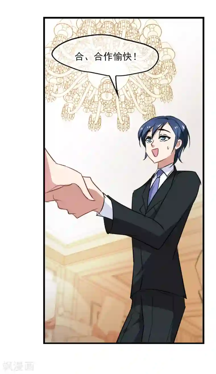 总裁在哪儿第45话 合作愉快