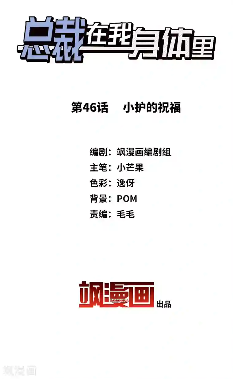 总裁在哪儿第46话 小护的祝福