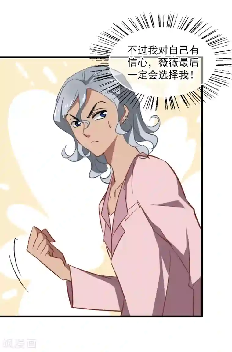 总裁在哪儿第46话 小护的祝福