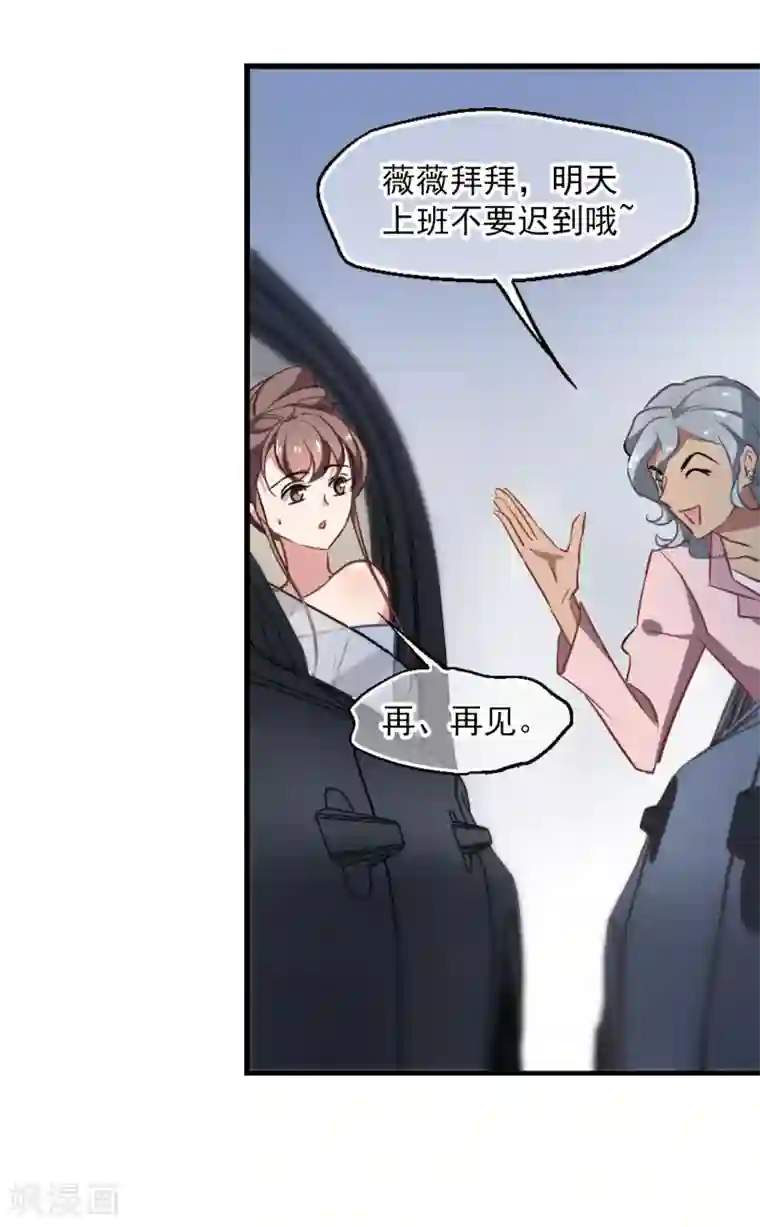 总裁在哪儿第46话 小护的祝福