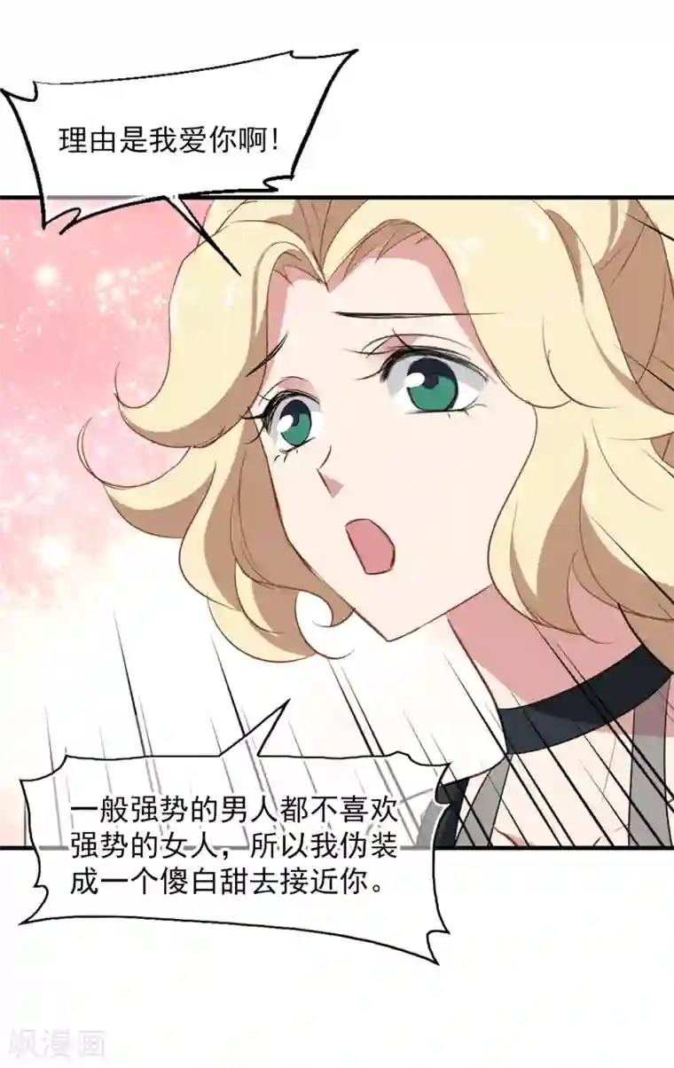 总裁在哪儿第46话 小护的祝福