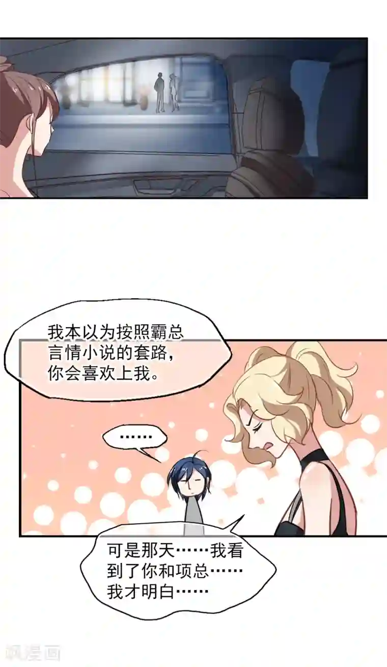 总裁在哪儿第46话 小护的祝福