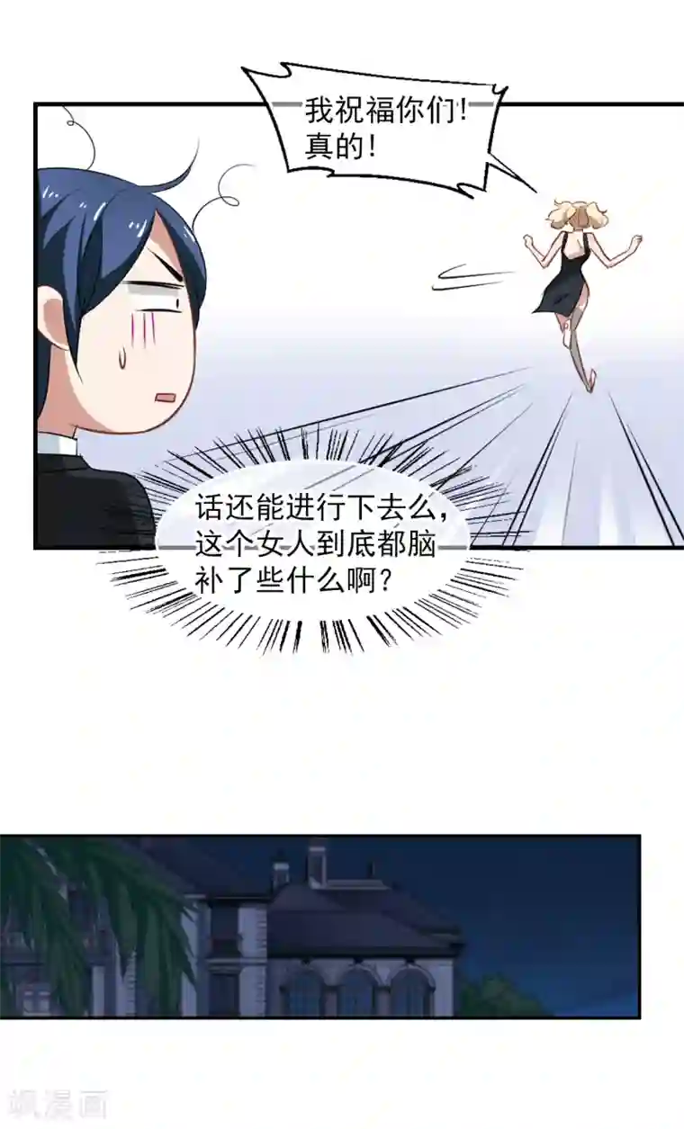 总裁在哪儿第46话 小护的祝福