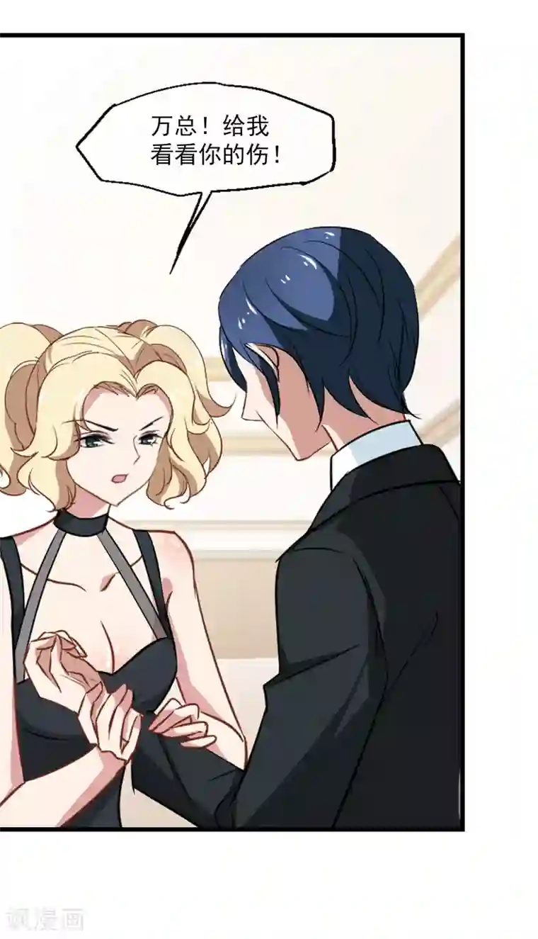 总裁在哪儿第46话 小护的祝福