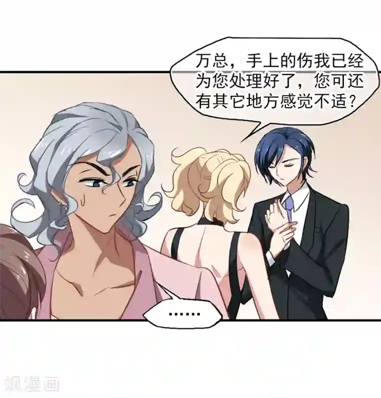 总裁在哪儿第46话 小护的祝福