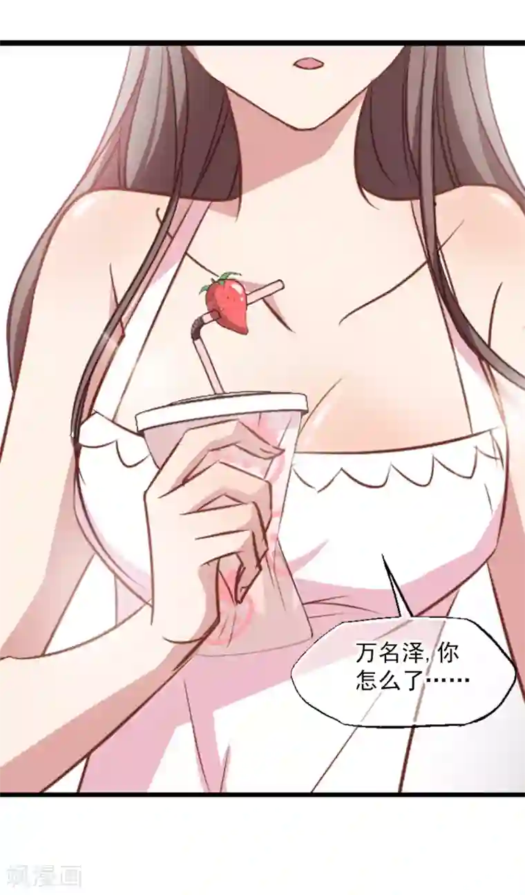 总裁在哪儿第47话 粉红冻奶