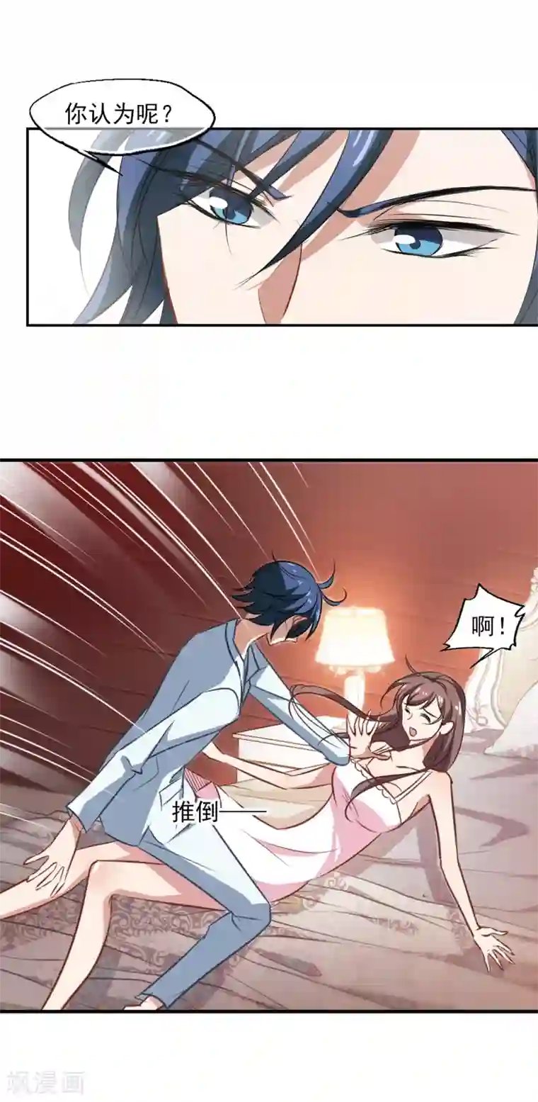 总裁在哪儿第47话 粉红冻奶