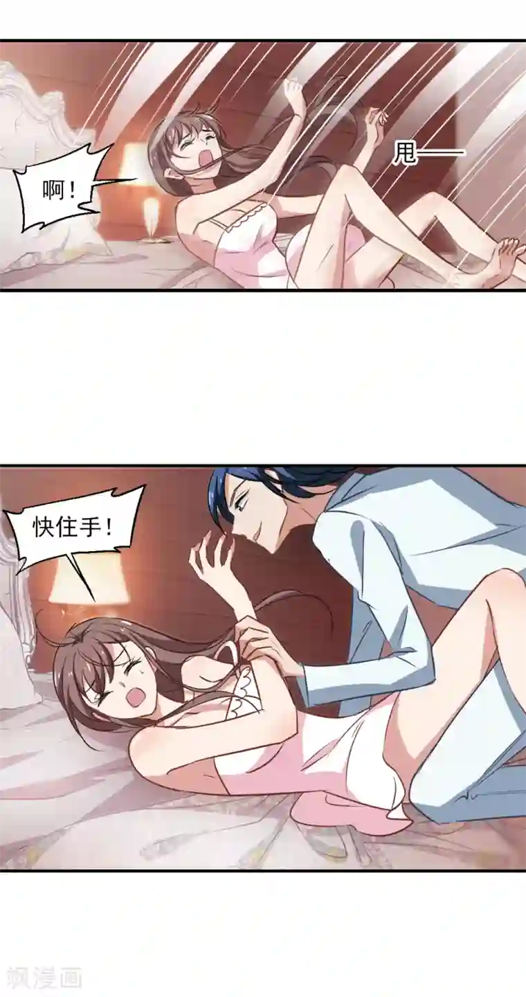 总裁在哪儿第47话 粉红冻奶