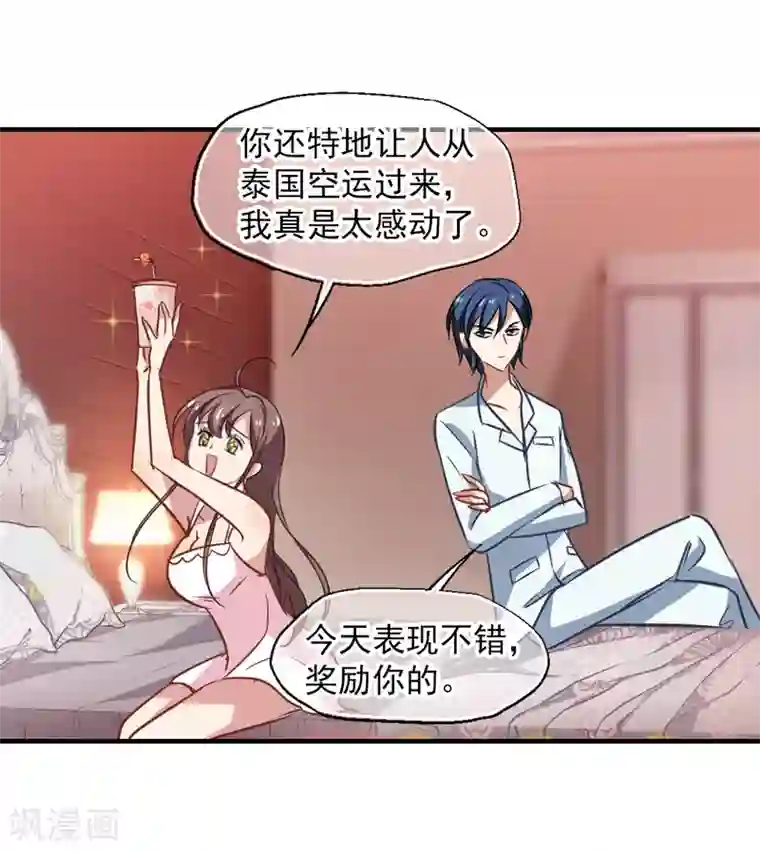 总裁在哪儿第47话 粉红冻奶