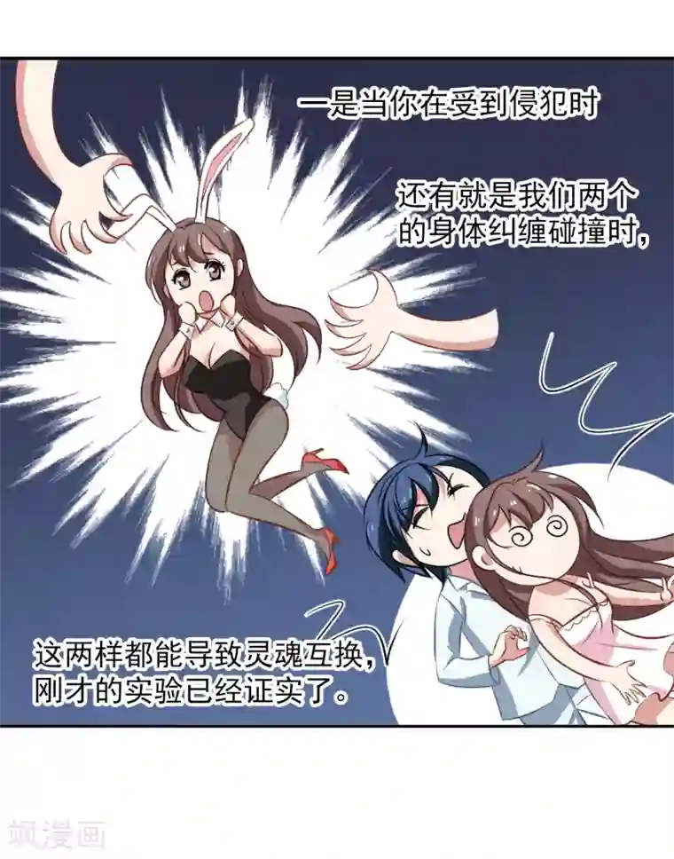 总裁在哪儿第48话 移魂的条件