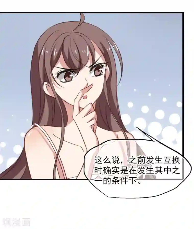 总裁在哪儿第48话 移魂的条件