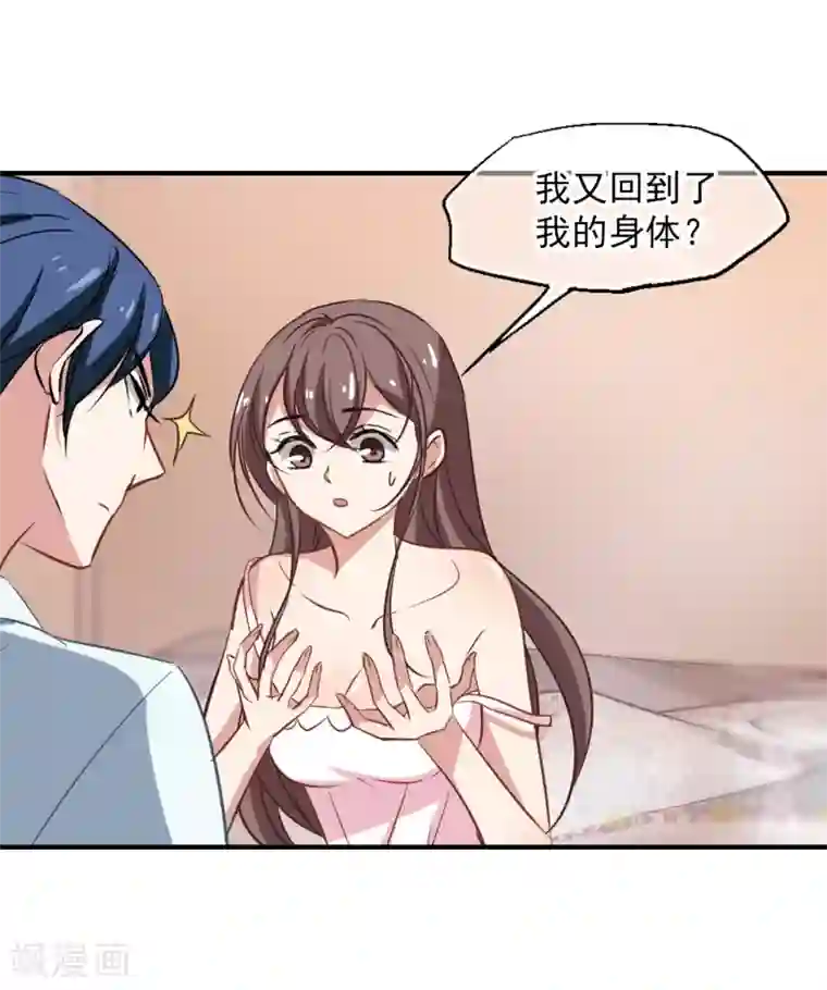 总裁在哪儿第48话 移魂的条件